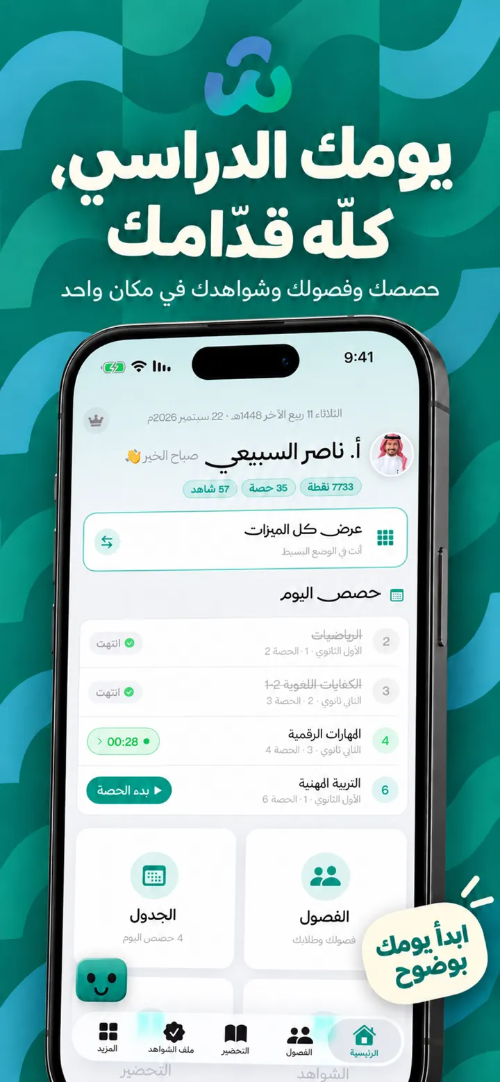 يومك الدراسي كلّه أمامك — الرئيسية