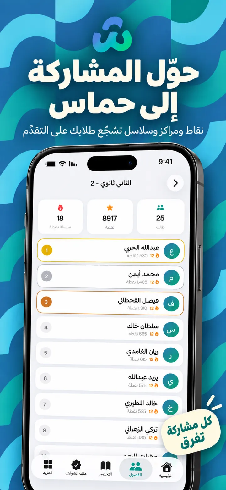 حوّل المشاركة إلى حماس — لوحة المتصدرين